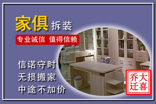 富川家俱拆装搬运