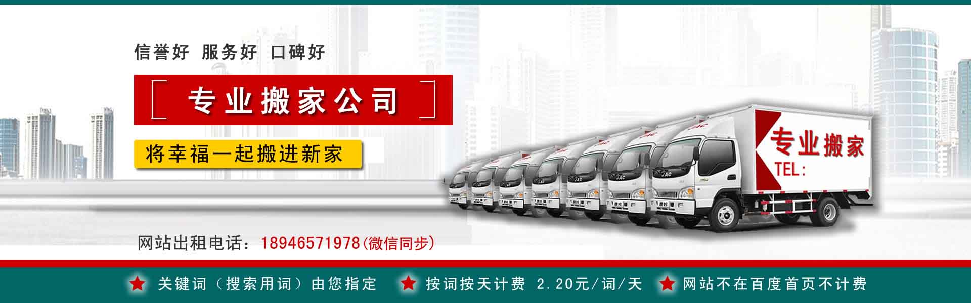 富川小型搬家